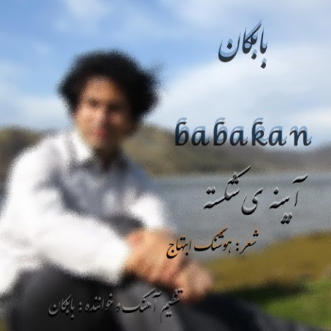 آهنگ بابکان دوباره